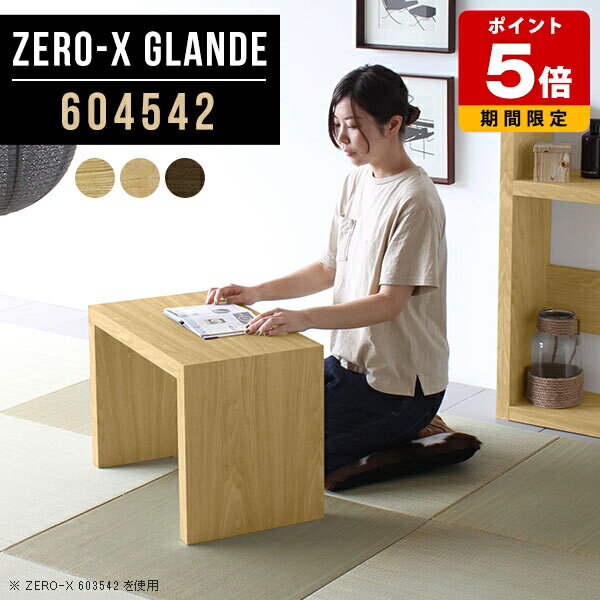 座卓 小さい ローテーブル ミニ コの字 サイドテーブル 60cm 和風 ローデスク 勉強机 座卓テーブル テーブル 小さめ パソコンデスク ロータイプ ミニテ...