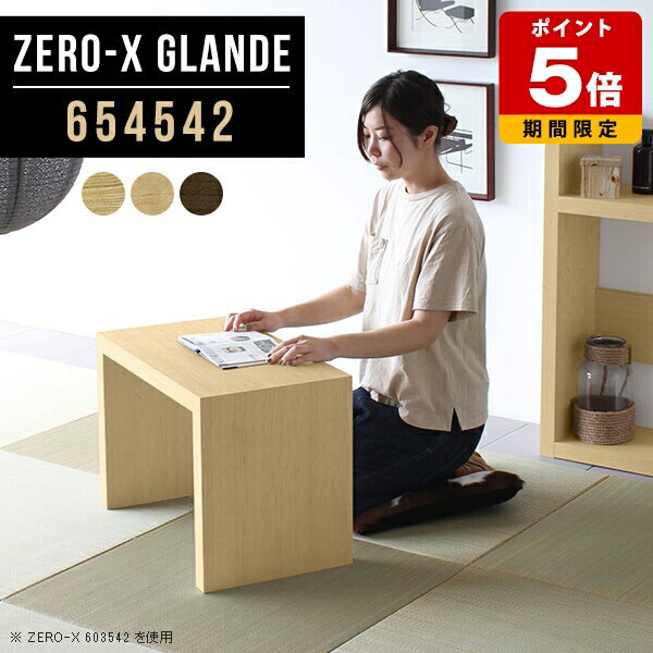 文机 和風 インテリア ローテーブル 小さめ ミニ コの字 サイドテーブル 和室 リビング 小型 パソコン..