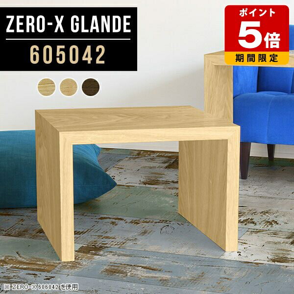 ローテーブル 北欧 机 シンプル おしゃれ 小さめ 木製 センターテーブル 高級感 ソファテーブル ミニ ベッドサイドテーブル ウォールナット モダン 木目 サイドテーブル 60cm コの字 リビング ローデスク コンパクト インテリア テーブル 日本製 【幅60奥行50高さ42cm】 ◆