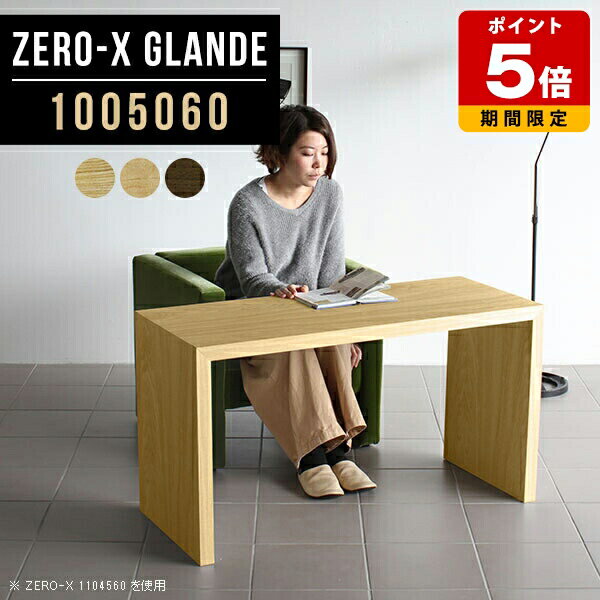 Low Board - テレビボード ミドル テレビ台 100cm 100 木製 ウォールナット ミドルボード TV台 一人暮らし おしゃれ シンプル TVボード コの字 avボード TVラック 高級 北欧 机 モダン デスク テーブル 木目 日本製 リビング収納 【幅100奥行50高さ60cm/Zero-X1005060glande】 ◎