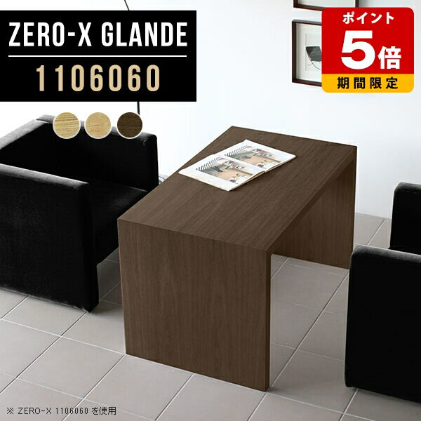 会議テーブル カフェテーブル 応接テーブル ウォールナット 北欧 コーヒーテーブル ソファテーブル 高..