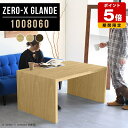 ダイニングテーブル 2人 ダイニング テーブル シンプル 食卓テーブル 80 ソファダイニングテーブル 単品 PCデスク パソコンデスク カフェテーブル コの字テーブル おしゃれ 机 デスク 北欧 ソファテーブル オーダー 【幅100奥行80高さ60cm/Zero-X1008060glande】 ◎