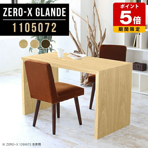 Zero-X 1105072 glandeサイズサイズ：約幅1100 奥行き500 高さ720 mm天板厚み：約40 mm材質MDF合板、天然木突板(セラウッド塗装)カラータモ/メープル/ウォールナットからお選び下さい。※モニターなどの閲覧...