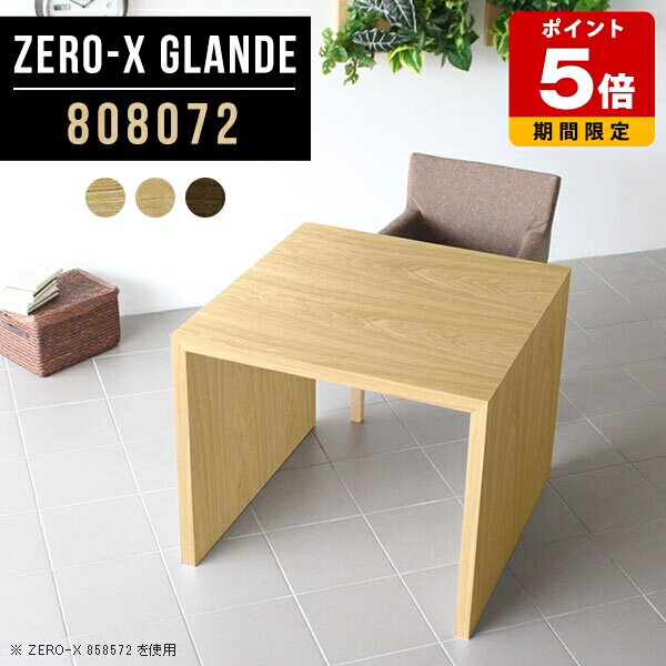 デスク テーブル 在宅 木製 作業台 パソコンデスク PCデスク モダン テレワーク シンプル コの字 おしゃれ オフィステーブル ワークテーブル 在宅ワーク パソコンテーブル 日本製 リモートワーク PCテーブル オーダー 【幅80奥行80高さ72cm/Zero-X808072glande】 ◎