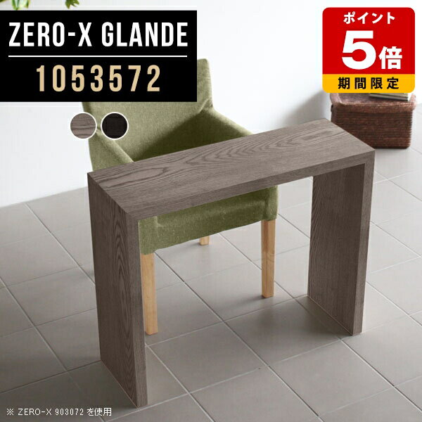 コンソールテーブル 玄関 スリム カウンター コンソールデスク コンソール テーブル 木製 化粧台 花台 おしゃれ グレー ブラック 間仕切り ドレッサー ラッ...