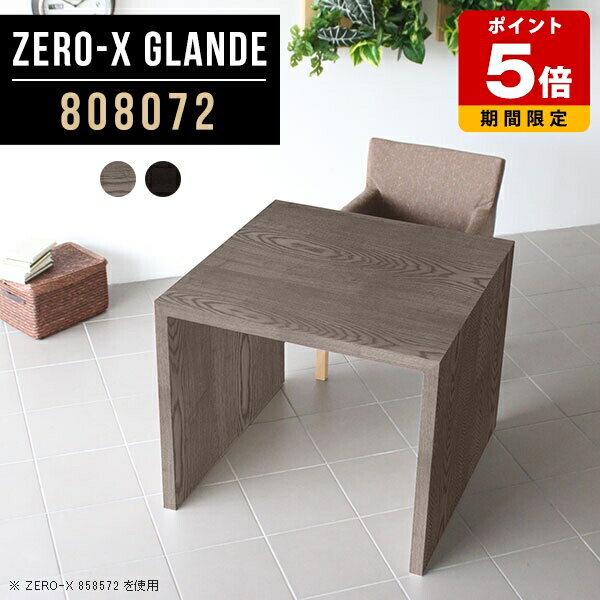 パソコンデスク テーブル 在宅ワーク 木製 PCデスク パソコン デスク リビングテーブル 在宅 シンプル コの字 グレー ブラック モダン オフィステーブル 作業台 木製テーブル 1人暮らし 書斎机 PCテーブル 勉強机 オーダー 【幅80奥行80高さ72cm/Zero-X808072glande】 ◎