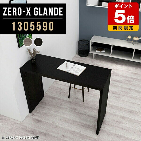 カウンターテーブル 受付カウンター おしゃれ ハイテーブル 高さ90cm カウンター テーブル モダン グレー ブラック ハイタイプ 高級感 ハイカウンターテーブル コの字 ハイデスク 木目 カフェ スタンディングデスク オフィス パソコン 木目調 【幅130奥行55高さ90cm】 ◎