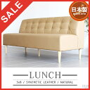 【訳ありB級品のためセール中!】 ソファ 肘なし Lunch3×8 カフェ チェア イス 椅子 おしゃれ 北欧 日本製 シンプル ダイニング 肘掛けなし ダイニングチェア コンパクトソファ 食卓椅子 モダン 木製 アームレス コンパクト 一人暮らし