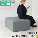 スツール ロビー ベンチ 北欧 おしゃれ 椅子 高さ40cm 待合用ソファ 四角 シンプル 玄関 オフィス 公共施設 カフェ 背もたれなし 高級感 サロン 腰掛...