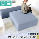 スツール ベンチ 布張り デニムスツール デニム 北欧 ロースツール ワイド 大きい 高さ40cm シンプル リビング おしゃれ 正方形 応接 日本製 高級感 ...