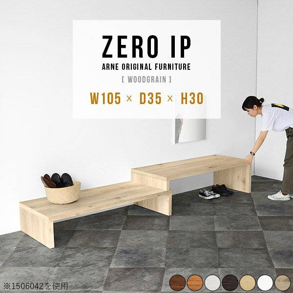 ZERO IP 1053530 木目サイズサイズ：約幅1050〜1980 奥行き350 高さ300 mm[上]約幅1050 奥行き350 高さ300 mm[下]約幅1010 奥行き350 高さ160 mm板厚：約40 mm材質[天板表面]デルナチュレ化粧合板(ブラウン・ダークブラウン・北欧チーク)強化紙化粧合板(ナチュラル・ホワイトウッド・オーク)ポリエステル化粧合板(ホワイト)[天板裏・側板]プリント化粧合板カラーブラウン/ダークブラウン/ホワイト/北欧チーク/ナチュラル/ホワイトウッド/オークからお選び下さい。※モニターなどの閲覧環境によって、実際の色と異なって見える場合がございます。仕様耐荷重：約30kg(均等荷重)日本製完成品床キズ防止保護材つきブランド送料送料無料※北海道・沖縄・離島は送料別途お見積もり。納期ご注文状況により納期に変動がございます。最新の納期情報はカラー選択時にご確認ください。※オーダー商品につき、ご注文のキャンセル・変更につきましてはお届け前でありましても生産手配が済んでいるためキャンセル料(商品代金の50％)を頂戴いたします。※商品到着までの日数は、地域により異なりますご購入時にお届け日の指定がない場合、最短日での出荷手配を行いメールにてご連絡させていただきます。配送・開梱設置について※北海道・沖縄・離島は送料別途お見積もりいたしましてご連絡いたします。【ご注意ください】離島・郡部など一部配送不可地域がございます。配送不可地域の場合は、通常の配送便での玄関渡しとなります。運送業者の便の都合上、地域によってはご希望の日時指定がお受けできない場合がございます。建物の形態（エレベーターの無い3階以上など）によっては別途追加料金を頂戴する場合がございます。吊り上げ作業などが必要な場合につきましても追加料金はお客様ご負担です。サイズの確認不十分などの理由による返品・返金はお受けできません。※ご注文前に商品のサイズと、搬入経路の幅・高さ・戸口サイズなど充分にご確認願います。→　詳しくはこちら備考※製造上の都合や商品の改良のため、予告なく仕様変更する場合がございますので予めご了承ください。当店オリジナル家具を全部見る管理番号0000a87121/0000a87122/0000a87123/0000a87124/0000a87125/0000a87126/0000a87127/メーカー希望小売価格はメーカーカタログに基づいて掲載していますこのページは ZERO IP 1053530 木目のページです。伸縮・角度調節自在の伸縮ラック「ZERO IP（ゼロアイピー）」ムダの無いシンプルなデザインで、テレビ台やサイドボード、センターテーブルなどライフスタイルにあわせて様々な用途にお使いいただけます。シンプルなデザインだけに使う側の個性を出しやすく、様々なインテリアやお部屋とのコーディネートが楽しめます。お部屋の形に合わせて横幅も角度も自由自在。デッドスペースになりがちなコーナーにも、すっきり置くことができます。引越しや模様替えなどで設置する環境が変わっても柔軟な対応が可能です。板の厚みは約4cm。しっかりとした厚みがあるので、重いテレビを置いても大丈夫。重ねたとき中間にできるスペースの高さは10cm。レコーダーやゲーム機を置くことも可能です。本やDVDなどを立て掛けて収納すれば丁度良いテレビ台になります。万が一、上段と下段を引っ張りすぎても、下段の端に目立たないダボによるストッパーがあるので上段が落ちてしまう可能性も低く、安心です。テレビ台やラックとしても使えるZERO IPですが、ローテーブルとしてもご利用いただけます。床に座って使用しても、ソファに座っても使用しやすい高さですので、お好みの高さをお選びください。一見ネストテーブルのようにもみえますが、実は脚の高さが違う2つの棚を組み合わせたシンプルな構造。無駄なものがなく、洗練されたデザインです。重なる幅を自由に変更すれば、新聞やリモコン、ノートパソコンなどを中間にできるスペースに置くことも可能。シンプルながら、機能美にあふれたZERO IPです。幅13・奥行き7・高さ3サイズの組み合わせは全部で250サイズ以上！どんなインテリアにも合うよう、カラーは7種類とたくさんご用意しております。ほしいサイズがない場合でも、1cm刻みでサイズオーダー承っております。