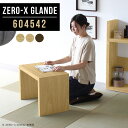 座卓 小さい ローテーブル ミニ コの字 サイドテーブル 60cm 和風 ローデスク 勉強机 座卓テーブル テーブル 小さめ パソコンデスク ロータイプ ミニテ...