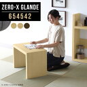 文机 和風 インテリア ローテーブル 小さめ ミニ コの字 サイドテーブル 和室 リビング 小型 パソコンデスク ロータイプ 座卓テーブル 座卓 テーブル コン...