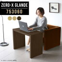 書斎机 おしゃれ パソコンデスク コンパクト テーブル 高さ60cm カフェテーブル 一人暮らし 1人用 コンソールテーブル 玄関 スリム デスク 応接テーブル...