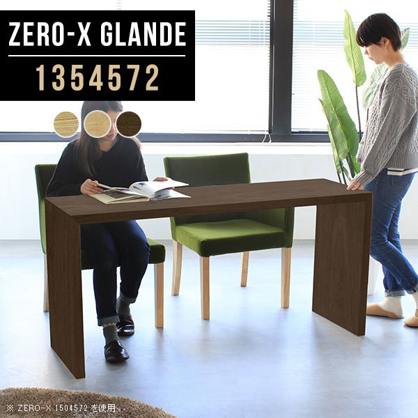 Zero-X 1354572 glandeサイズサイズ：約幅1350 奥行き450 高さ720 mm天板厚み：約40 mm材質MDF合板、天然木突板(セラウッド塗装)カラータモ/メープル/ウォールナットからお選び下さい。※モニターなどの閲覧環境によって、実際の色と異なって見える場合がございます。仕様天板均等耐荷重：約30kg日本製お客様組み立て六角レンチ付属床キズ防止フェルト付属ブランド　送料※北海道・沖縄・離島は送料別途お見積もり。納期ご注文状況により納期に変動がございます。最新の納期情報はカラー選択時にご確認ください。※オーダー商品につき、ご注文のキャンセル・変更につきましてはお届け前でありましても生産手配が済んでいるためキャンセル料(商品代金の50％)を頂戴いたします。※商品到着までの日数は、地域により異なりますご購入時にお届け日の指定がない場合、最短日での出荷手配を行いメールにてご連絡させていただきます。配送・開梱設置について※北海道・沖縄・離島は送料別途お見積もりいたしましてご連絡いたします。【ご注意ください】離島・郡部など一部配送不可地域がございます。配送不可地域の場合は、通常の配送便での玄関渡しとなります。運送業者の便の都合上、地域によってはご希望の日時指定がお受けできない場合がございます。建物の形態（エレベーターの無い3階以上など）によっては別途追加料金を頂戴する場合がございます。吊り上げ作業などが必要な場合につきましても追加料金はお客様ご負担です。サイズの確認不十分などの理由による返品・返金はお受けできません。※ご注文前に商品のサイズと、搬入経路の幅・高さ・戸口サイズなど充分にご確認願います。→　詳しくはこちら備考板の角が鋭くなっておりますので、組み立てやご使用の際は十分にご注意ください※製造上の都合や商品の改良のため、予告なく仕様変更する場合がございますので予めご了承ください。当店オリジナル家具を全部見る管理番号0000a77004/0000a77005/0000a77006/メーカー希望小売価格はメーカーカタログに基づいて掲載していますこのページは Zero-X 幅135×奥行45×高さ72cm のページです。無駄のないシンプルなデザインがおしゃれなコの字型テーブル。フラットな形なので圧迫感なくすっきりとして見えます。シンプルな形だからこそ、テーブルとしてだけではなく使い手に合わせて様々な使い方ができるのが特徴的なテーブルです。緻密な塗膜面により、汚れが浸透しにくく、お手入れがしやすいのが特徴的。ウレタン塗装より熱に強いので、ダイニングテーブルなどの汚れやすい場面にもしっかりと対応。紫外線からも木材を守ってくれるので、紫外線による劣化を防ぐこともできます。また、セラウッドはホルムアルデヒド放散等級F★★★★取得商品なので、環境にも配慮しており、シックハウスの要因となる物質が一切配合されていないため、安心してご使用していただけます。ZERO-Xテーブルは、幅・奥行のサイズがとっても豊富。空いたスペースにぴったりと収まるサイズが見つかるからまるでオーダーメイドをしたかのよう。お部屋や利用シーンに合わせてお選びください。直線で作られるコの字型は他のテーブルと違い、装飾を排したすっきりとしたデザイン。だからこそできることが沢山あります。くるりと縦に配置してみたり、大小違うサイズを組み合わせてみたり、同一サイズを並べてみたり…ひらめき次第で沢山のインテリアコーディネートが楽しめます。テーブルやちょっとした物置き台として使えるスタイル。小さめのものは、スツールやベンチとしても活躍してくれます高さや大きさが違うZERO-Xテーブルをネストして、狭い空間も有効活用！人数が増えたとき、机をさっと増やせるのでとても便利です。積み重ねて使えば大型の家具に早変わり。ラックにもなりますので、おしゃれな配置を考えてコーディネートしてみてください。板の厚さは、極厚の4cm！お料理をたくさん並べても、本をぎっしり置いても、重めのオブジェを飾っても、抜群の安定感がある嬉しい仕様。たわみにくいので強度も安心です。角の繋ぎ目は、見た目も綺麗ですっきりとしたデザイン性の高い留め接ぎ。木口を見せないよう直角に接合するこの技術は、切り口が45度にきっちりとカットされていないと隙間ができてしまう為高い技術が必要です。シンプルなデザインだからこそ、美しさと強度を兼ね備えた部分にこだわりました。強度の秘密は接続部分に付いたスイスのラメロ(Lamello)社製ノックダウン金具。簡単に組み立てられる上に、板と板をがっちり接続することで重いものを乗せても十分な強度となります。他社の組み立て製品とは違い、内側に板と板を接続する為の六角レンチを入れる小さな穴しかあいていないので、さながら完成品のような美しい見た目です。ZERO-Xは、幅と奥行きだけでなく高さも選べます。生活や使用用途に合わせてお好みの高さをお選びください。