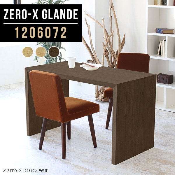 Rakuten - ダイニングテーブル 2人掛け ダイニング テーブル 木製 食卓テーブル 単品 120 PCデスク ソファダイニングテーブル 作業台 パソコンテーブル 北欧 おしゃれ パソコンデスク コの字 ソファテーブル 会議テーブル 別注 【幅120奥行65高さ72cm/Zero-X1206572glande】 ◎