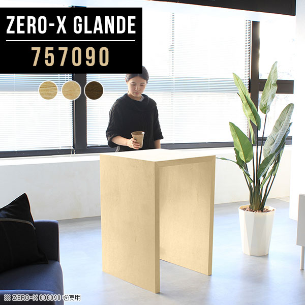 Zero-X 757090 glandeサイズサイズ：約幅750 奥行き700 高さ900 mm天板厚み：約40 mm材質MDF合板、天然木突板(セラウッド塗装)カラータモ/メープル/ウォールナットからお選び下さい。※モニターなどの閲覧環境によって、実際の色と異なって見える場合がございます。仕様天板均等耐荷重：約30kg日本製お客様組み立て六角レンチ付属床キズ防止フェルト付属ブランド　送料※北海道・沖縄・離島は送料別途お見積もり。納期ご注文状況により納期に変動がございます。最新の納期情報はカラー選択時にご確認ください。※オーダー商品につき、ご注文のキャンセル・変更につきましてはお届け前でありましても生産手配が済んでいるためキャンセル料(商品代金の50％)を頂戴いたします。※商品到着までの日数は、地域により異なりますご購入時にお届け日の指定がない場合、最短日での出荷手配を行いメールにてご連絡させていただきます。配送・開梱設置について※北海道・沖縄・離島は送料別途お見積もりいたしましてご連絡いたします。【ご注意ください】離島・郡部など一部配送不可地域がございます。配送不可地域の場合は、通常の配送便での玄関渡しとなります。運送業者の便の都合上、地域によってはご希望の日時指定がお受けできない場合がございます。建物の形態（エレベーターの無い3階以上など）によっては別途追加料金を頂戴する場合がございます。吊り上げ作業などが必要な場合につきましても追加料金はお客様ご負担です。サイズの確認不十分などの理由による返品・返金はお受けできません。※ご注文前に商品のサイズと、搬入経路の幅・高さ・戸口サイズなど充分にご確認願います。→　詳しくはこちら備考板の角が鋭くなっておりますので、組み立てやご使用の際は十分にご注意ください※製造上の都合や商品の改良のため、予告なく仕様変更する場合がございますので予めご了承ください。当店オリジナル家具を全部見る管理番号0000a77847/0000a77848/0000a77849/メーカー希望小売価格はメーカーカタログに基づいて掲載していますこのページは Zero-X 幅75×奥行70×高さ90cm のページです。無駄のないシンプルなデザインがおしゃれなコの字型テーブル。フラットな形なので圧迫感なくすっきりとして見えます。シンプルな形だからこそ、テーブルとしてだけではなく使い手に合わせて様々な使い方ができるのが特徴的なテーブルです。緻密な塗膜面により、汚れが浸透しにくく、お手入れがしやすいのが特徴的。ウレタン塗装より熱に強いので、ダイニングテーブルなどの汚れやすい場面にもしっかりと対応。紫外線からも木材を守ってくれるので、紫外線による劣化を防ぐこともできます。また、セラウッドはホルムアルデヒド放散等級F★★★★取得商品なので、環境にも配慮しており、シックハウスの要因となる物質が一切配合されていないため、安心してご使用していただけます。ZERO-Xテーブルは、幅・奥行のサイズがとっても豊富。空いたスペースにぴったりと収まるサイズが見つかるからまるでオーダーメイドをしたかのよう。お部屋や利用シーンに合わせてお選びください。直線で作られるコの字型は他のテーブルと違い、装飾を排したすっきりとしたデザイン。だからこそできることが沢山あります。くるりと縦に配置してみたり、大小違うサイズを組み合わせてみたり、同一サイズを並べてみたり…ひらめき次第で沢山のインテリアコーディネートが楽しめます。テーブルやちょっとした物置き台として使えるスタイル。小さめのものは、スツールやベンチとしても活躍してくれます高さや大きさが違うZERO-Xテーブルをネストして、狭い空間も有効活用！人数が増えたとき、机をさっと増やせるのでとても便利です。積み重ねて使えば大型の家具に早変わり。ラックにもなりますので、おしゃれな配置を考えてコーディネートしてみてください。板の厚さは、極厚の4cm！お料理をたくさん並べても、本をぎっしり置いても、重めのオブジェを飾っても、抜群の安定感がある嬉しい仕様。たわみにくいので強度も安心です。角の繋ぎ目は、見た目も綺麗ですっきりとしたデザイン性の高い留め接ぎ。木口を見せないよう直角に接合するこの技術は、切り口が45度にきっちりとカットされていないと隙間ができてしまう為高い技術が必要です。シンプルなデザインだからこそ、美しさと強度を兼ね備えた部分にこだわりました。強度の秘密は接続部分に付いたスイスのラメロ(Lamello)社製ノックダウン金具。簡単に組み立てられる上に、板と板をがっちり接続することで重いものを乗せても十分な強度となります。他社の組み立て製品とは違い、内側に板と板を接続する為の六角レンチを入れる小さな穴しかあいていないので、さながら完成品のような美しい見た目です。ZERO-Xは、幅と奥行きだけでなく高さも選べます。生活や使用用途に合わせてお好みの高さをお選びください。