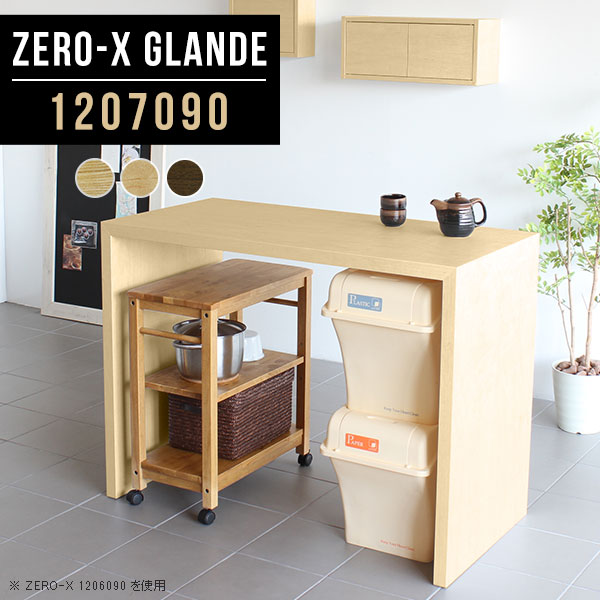 受付カウンター おしゃれ ハイテーブル 高さ90cm カウンターテーブル カウンター テーブル 120 間仕切り バーカウンター ウォールナット 高級感 ハイカウンターテーブル コの字 会議テーブル 木製 スタンディングデスク オフィス パソコン デスク 【幅120奥行70高さ90cm】 ◎