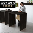 ハイテーブル 高さ90cm バーテーブル カウンター 北欧 テーブル 木目調 幅90cm カフェ グレー ブラック ハイタイプ 作業台 高級感 ハイカウンターテ...