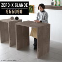 カウンターテーブル 高さ90cm バーテーブル ハイテーブル カウンター テーブル 木目 カフェテーブル グレー ブラック コの字 作業台 高級感 ハイカウンタ...