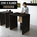 ハイテーブル バーテーブル 100cm カウンター テーブル ハイタイプ モダン カフェ風 グレー ブラック コの字 高級感 ハイカウンターテーブル 木目 カウ...