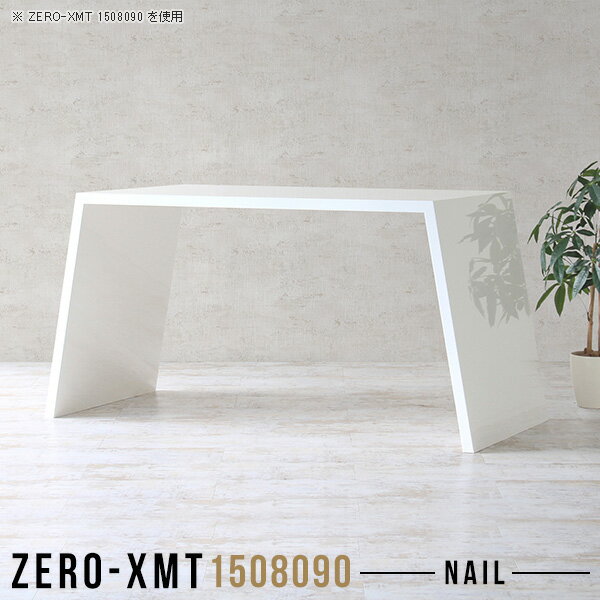 Zero-XMT 1508090 nailサイズ天板サイズ：約幅1500 奥行き800 mm高さ：約900 mm外寸幅：約1800 mm板厚：40 mm材質メラミン樹脂化粧合板カラーネイル（ホワイト）※モニターなどの閲覧環境によって、実際の...