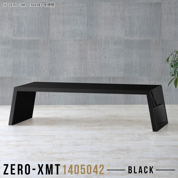 Zero-XMT 1405042 blackサイズ天板サイズ：約幅1400 奥行き500 mm高さ：約420 mm外寸幅：約1550 mm板厚：40 mm材質メラミン樹脂化粧合板カラーブラック※モニターなどの閲覧環境によって、実際の色と異な...