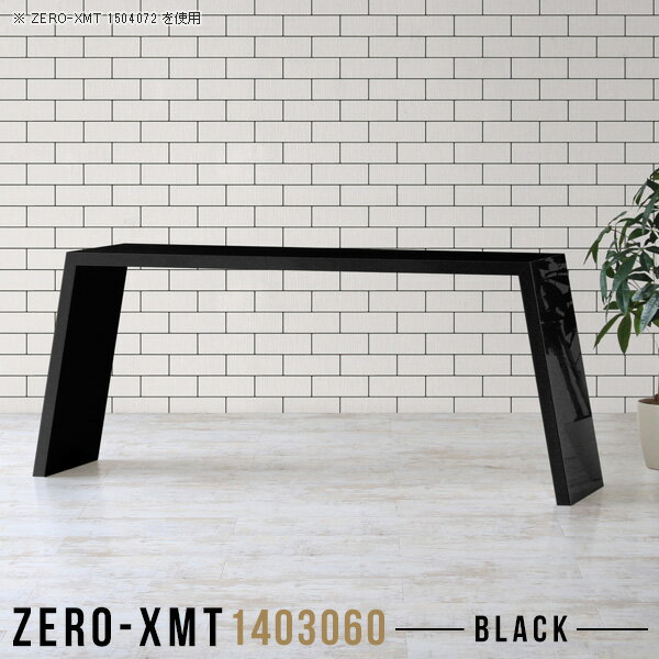 Zero-XMT 1403060 blackサイズ天板サイズ：約幅1400 奥行き300 mm高さ：約600 mm外寸幅：約1615 mm板厚：40 mm材質メラミン樹脂化粧合板カラーブラック※モニターなどの閲覧環境によって、実際の色と異な...