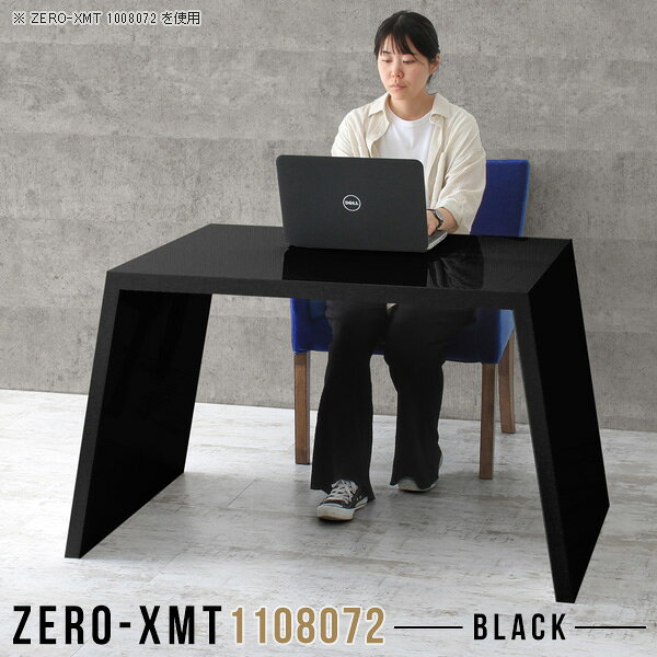 Zero-XMT 1108072 blackサイズ天板サイズ：約幅1100 奥行き800 mm高さ：約720 mm外寸幅：約1370 mm板厚：40 mm材質メラミン樹脂化粧合板カラーブラック※モニターなどの閲覧環境によって、実際の色と異なって見える場合がございます。重量約27.5kg仕様天板均等耐荷重：約30kg日本製お客様組み立て六角レンチ付属床キズ防止フェルト付属ブランド　送料※離島は送料別途お見積もり。納期ご注文状況により納期に変動がございます。最新の納期情報はカラー選択時にご確認ください。※オーダー商品につき、ご注文のキャンセル・変更につきましてはお届け前でありましても生産手配が済んでいるためキャンセル料(商品代金の50％)を頂戴いたします。※商品到着までの日数は、地域により異なりますご購入時にお届け日の指定がない場合、最短日での出荷手配を行いメールにてご連絡させていただきます。配送について家具の配送は「玄関での受け渡し（建物入り口または1階）」になります。エレベーターがある場合は玄関までになります。配達はドライバーが一人でお伺いしますので、大型商品や重い商品（一人では運べないような商品）につきましては、搬入作業をお客様にお手伝い願います。備考板の角が鋭くなっておりますので、組み立てやご使用の際は十分にご注意ください。横揺れ防止の為、付属のボンドを添付しての使用を推奨しております。この方法はボンドで固める為、引っ越しや退去の際に家具をバラすことはできませんので予めご了承ください。※製造上の都合や商品の改良のため、予告なく仕様変更する場合がございますので予めご了承ください。当店オリジナル家具を全部見る管理番号0000a57978/メーカー希望小売価格はメーカーカタログに基づいて掲載していますこのページは Zero-XMT 天板 幅110×奥行80cm / 外寸高さ72cm のページです。珍しいハの字型が特徴的でおしゃれなテーブルシリーズ『ZERO-XMT』。洗練されたフラットな形なので圧迫感なくすっきりとして見えます。また、豊富なサイズ展開で、空いたスペースにぴったりと収まるサイズが見つかります。すらりと伸びた脚は大胆なデザインながらすっきりとした印象を与えます。幅・奥行・高さを豊富なバリエーションからチョイスして理想のインテリアを実現できます。空いたスペースに収まるサイズを選んだり、高さ違いで揃えてネストテーブルにしてみたり…。お部屋や利用シーンを考えながらお選びください。角の繋ぎ目は、見た目も綺麗ですっきりとしたデザイン性の高い留め接ぎ。木口を見せないよう直角に接合するこの技術は、切り口が45度にきっちりとカットされていないと隙間ができてしまう為高い技術が必要です。シンプルなデザインだからこそ、細部までこだわりました。強度の秘密は接続部分に付いたスイスのラメロ(Lamello)社製ノックダウン金具。簡単に組み立てられる上に、板と板をがっちり接続することで重いものを乗せても十分な強度となります。
