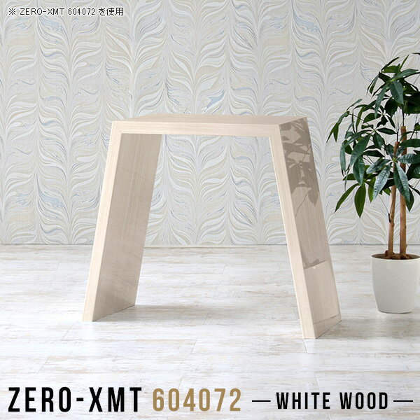 Zero-XMT 604072 WWサイズ天板サイズ：約幅600 奥行き400 mm高さ：約720 mm外寸幅：約870 mm板厚：40 mm材質メラミン樹脂化粧合板カラーホワイトウッド※モニターなどの閲覧環境によって、実際の色と異なって見...