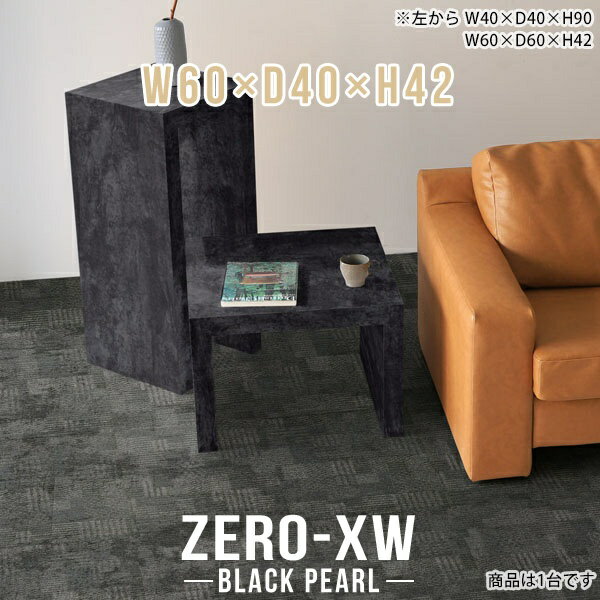 サイドテーブル ローテーブル ベッドサイドテーブル リビングテーブル 花台 薄型 ナイトテーブル スリム コンパクト ロータイプデスク センターテーブル ラウンジ 待合室 大理石調 ブラック 黒 サイドデスク 鏡面 一人暮らし 脇机 玄関 コの字 【幅60奥行40高さ42cm】 △