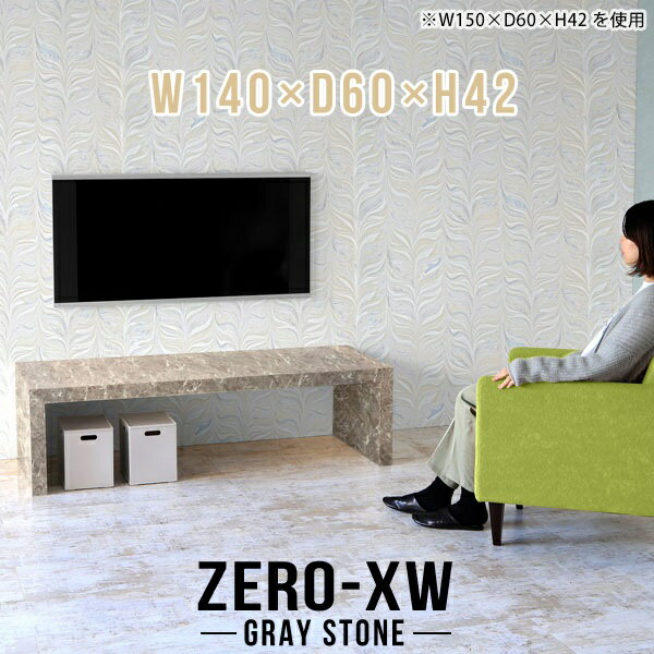 Rakuten - TV台 ローボード テレビ台 完成品 テレビボード 40インチ 46インチ 42型 40型 32型 32インチ シンプル 140 デスク テレビラック 大理石柄 ローテーブル グレー リビング TVボード モダン 高級 コの字 テーブル 日本製 熱に強い 和室 大型 机 国産 【幅140奥行60高さ42cm】 □