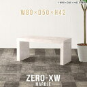 ZERO-XW W80×D50×H42 Marbleサイズサイズ：約幅800 奥行き500 高さ420 mm天板厚み：約58 mm材質メラミン樹脂化粧合板カラーマーブル※モニターなどの閲覧環境によって、実際の色と異なって見える場合がございます。仕様天板均等耐荷重：約30kg日本製お客様組み立て六角レンチ付属床キズ防止フェルト付属ブランド　送料※離島は送料別途お見積もり。納期ご注文状況により納期に変動がございます。最新の納期情報はカラー選択時にご確認ください。※オーダー商品につき、ご注文のキャンセル・変更につきましてはお届け前でありましても生産手配が済んでいるためキャンセル料(商品代金の50％)を頂戴いたします。※商品到着までの日数は、地域により異なりますご購入時にお届け日の指定がない場合、最短日での出荷手配を行いメールにてご連絡させていただきます。配送について家具の配送は「玄関での受け渡し（建物入り口または1階）」になります。エレベーターがある場合は玄関までになります。配達はドライバーが一人でお伺いしますので、大型商品や重い商品（一人では運べないような商品）につきましては、搬入作業をお客様にお手伝い願います。有料になりますが、開梱設置も承っております。お手伝いが難しい場合や、女性の方しかお受け取りができない場合は開梱設置をご一緒にご注文いただくことをおすすめ致します。 当商品は【AB区分】です。本州、四国の方はこちらから北海道、九州の方はこちらから※沖縄・離島は別途お見積もりとなりますのでお問合せ下さい。備考板の角が鋭くなっておりますので、組み立てやご使用の際は十分にご注意ください※製造上の都合や商品の改良のため、予告なく仕様変更する場合がございますので予めご了承ください。当店オリジナル家具を全部見る管理番号0000ae014516/メーカー希望小売価格はメーカーカタログに基づいて掲載していますこのページは ZERO-XW W80×D50×H42 Marble のページです。無駄のないシンプルなデザインがおしゃれなコの字型テーブル。フラットな形なのですっきりとして見えます。シンプルな形だからこそ、テーブルとしてだけではなく使い手に合わせて様々な使い方ができるのが特徴的なテーブルです。板の厚さは、極厚の5.8cm！お料理をたくさん並べても、本をぎっしり置いても、重めのオブジェを飾っても、抜群の安定感がある嬉しい仕様。たわみにくいので強度も安心です。幅・奥行・高さを豊富なバリエーションからチョイスして理想のインテリアを実現できます。空いたスペースに収まるサイズを選んだり、高さ違いで揃えてネストテーブルにしてみたり…。お部屋や利用シーンを考えながらお選びください。角の繋ぎ目は、見た目も綺麗ですっきりとしたデザイン性の高い留め接ぎ。木口を見せないよう直角に接合するこの技術は、切り口が45度にきっちりとカットされていないと隙間ができてしまう為高い技術が必要です。シンプルなデザインだからこそ、美しさと強度を兼ね備えた部分にこだわりました。強度の秘密は接続部分に付いたスイスのラメロ(Lamello)社製ノックダウン金具。簡単に組み立てられる上に、板と板をがっちり接続することで重いものを乗せても十分な強度となります。他社の組み立て製品とは違い、内側に板と板を接続する為の六角レンチを入れる小さな穴しかあいていないので、さながら完成品のような美しい見た目です。
