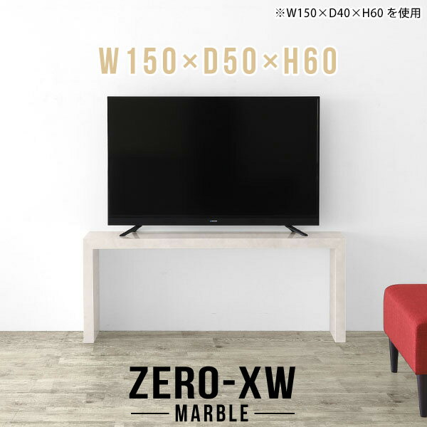 乐天商城 - TV台 テレビ台 シンプル 50インチ 55インチ 55型 42型 46型 40インチ おしゃれ テレビボード リビング 150 TVボード リビングボード 北欧 150センチ テーブル ソファテーブル コの字 大理石風 マーブル 鏡面 高級 モダン 日本製 大型 ホテル 店舗 【幅150奥行50高さ60cm】 □