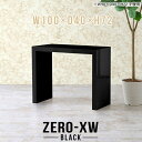 ZERO-XW W100×D40×H72 blackサイズサイズ：約幅1000 奥行き400 高さ720 mm天板厚み：約58 mm材質メラミン樹脂化粧合板カラーブラック※モニターなどの閲覧環境によって、実際の色と異なって見える場合がございます。仕様天板均等耐荷重：約30kg日本製お客様組み立て六角レンチ付属床キズ防止フェルト付属ブランド　送料※離島は送料別途お見積もり。納期ご注文状況により納期に変動がございます。最新の納期情報はカラー選択時にご確認ください。※オーダー商品につき、ご注文のキャンセル・変更につきましてはお届け前でありましても生産手配が済んでいるためキャンセル料(商品代金の50％)を頂戴いたします。※商品到着までの日数は、地域により異なりますご購入時にお届け日の指定がない場合、最短日での出荷手配を行いメールにてご連絡させていただきます。配送について家具の配送は「玄関での受け渡し（建物入り口または1階）」になります。エレベーターがある場合は玄関までになります。配達はドライバーが一人でお伺いしますので、大型商品や重い商品（一人では運べないような商品）につきましては、搬入作業をお客様にお手伝い願います。有料になりますが、開梱設置も承っております。お手伝いが難しい場合や、女性の方しかお受け取りができない場合は開梱設置をご一緒にご注文いただくことをおすすめ致します。 当商品は【AB区分】です。本州、四国の方はこちらから北海道、九州の方はこちらから※沖縄・離島は別途お見積もりとなりますのでお問合せ下さい。備考板の角が鋭くなっておりますので、組み立てやご使用の際は十分にご注意ください※製造上の都合や商品の改良のため、予告なく仕様変更する場合がございますので予めご了承ください。当店オリジナル家具を全部見る管理番号0000ae014977/メーカー希望小売価格はメーカーカタログに基づいて掲載していますこのページは ZERO-XW W100×D40×H72 black のページです。無駄のないシンプルなデザインがおしゃれなコの字型テーブル。フラットな形なのですっきりとして見えます。シンプルな形だからこそ、テーブルとしてだけではなく使い手に合わせて様々な使い方ができるのが特徴的なテーブルです。板の厚さは、極厚の5.8cm！お料理をたくさん並べても、本をぎっしり置いても、重めのオブジェを飾っても、抜群の安定感がある嬉しい仕様。たわみにくいので強度も安心です。幅・奥行・高さを豊富なバリエーションからチョイスして理想のインテリアを実現できます。空いたスペースに収まるサイズを選んだり、高さ違いで揃えてネストテーブルにしてみたり…。お部屋や利用シーンを考えながらお選びください。角の繋ぎ目は、見た目も綺麗ですっきりとしたデザイン性の高い留め接ぎ。木口を見せないよう直角に接合するこの技術は、切り口が45度にきっちりとカットされていないと隙間ができてしまう為高い技術が必要です。シンプルなデザインだからこそ、美しさと強度を兼ね備えた部分にこだわりました。強度の秘密は接続部分に付いたスイスのラメロ(Lamello)社製ノックダウン金具。簡単に組み立てられる上に、板と板をがっちり接続することで重いものを乗せても十分な強度となります。他社の組み立て製品とは違い、内側に板と板を接続する為の六角レンチを入れる小さな穴しかあいていないので、さながら完成品のような美しい見た目です。