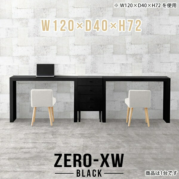 デスク ハイテーブル パソコンデスク 学習机 机 作業台 日本製 高さ72cm pcデスク シンプル パソコンテーブル 食卓 一人暮らし 高級 コの字 120cm 黒 奥行40cm 書斎机 ブラック 幅120cm ミーティングテーブル オフィステーブル 国産 書斎 ゲーミングデスク 熱に強い △