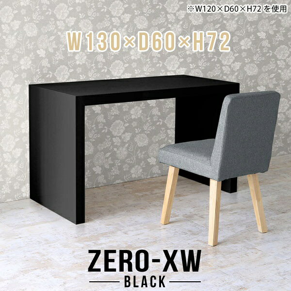 ZERO-XW W130×D60×H72 blackサイズサイズ：約幅1300 奥行き600 高さ720 mm天板厚み：約58 mm材質メラミン樹脂化粧合板カラーブラック※モニターなどの閲覧環境によって、実際の色と異なって見える場合がございます。仕様天板均等耐荷重：約30kg日本製お客様組み立て六角レンチ付属床キズ防止フェルト付属ブランド　送料※離島は送料別途お見積もり。納期ご注文状況により納期に変動がございます。最新の納期情報はカラー選択時にご確認ください。※オーダー商品につき、ご注文のキャンセル・変更につきましてはお届け前でありましても生産手配が済んでいるためキャンセル料(商品代金の50％)を頂戴いたします。※商品到着までの日数は、地域により異なりますご購入時にお届け日の指定がない場合、最短日での出荷手配を行いメールにてご連絡させていただきます。配送について家具の配送は「玄関での受け渡し（建物入り口または1階）」になります。エレベーターがある場合は玄関までになります。配達はドライバーが一人でお伺いしますので、大型商品や重い商品（一人では運べないような商品）につきましては、搬入作業をお客様にお手伝い願います。備考板の角が鋭くなっておりますので、組み立てやご使用の際は十分にご注意ください※製造上の都合や商品の改良のため、予告なく仕様変更する場合がございますので予めご了承ください。当店オリジナル家具を全部見る管理番号0000ae014996/メーカー希望小売価格はメーカーカタログに基づいて掲載していますこのページは ZERO-XW W130×D60×H72 black のページです。無駄のないシンプルなデザインがおしゃれなコの字型テーブル。フラットな形なのですっきりとして見えます。シンプルな形だからこそ、テーブルとしてだけではなく使い手に合わせて様々な使い方ができるのが特徴的なテーブルです。板の厚さは、極厚の5.8cm！お料理をたくさん並べても、本をぎっしり置いても、重めのオブジェを飾っても、抜群の安定感がある嬉しい仕様。たわみにくいので強度も安心です。幅・奥行・高さを豊富なバリエーションからチョイスして理想のインテリアを実現できます。空いたスペースに収まるサイズを選んだり、高さ違いで揃えてネストテーブルにしてみたり…。お部屋や利用シーンを考えながらお選びください。角の繋ぎ目は、見た目も綺麗ですっきりとしたデザイン性の高い留め接ぎ。木口を見せないよう直角に接合するこの技術は、切り口が45度にきっちりとカットされていないと隙間ができてしまう為高い技術が必要です。シンプルなデザインだからこそ、美しさと強度を兼ね備えた部分にこだわりました。強度の秘密は接続部分に付いたスイスのラメロ(Lamello)社製ノックダウン金具。簡単に組み立てられる上に、板と板をがっちり接続することで重いものを乗せても十分な強度となります。他社の組み立て製品とは違い、内側に板と板を接続する為の六角レンチを入れる小さな穴しかあいていないので、さながら完成品のような美しい見た目です。