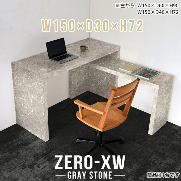 サイドデスク 150 スリムデスク テーブル 高級感 おしゃれ サイドテーブル ラック 事務机 シンプル オフィスデスク 作業台 コの字 大理石柄 グレー パソコンデスク サイドラック 鏡面 モダン 薄型 コンソールデスク オフィス 日本製 モノトーン 【幅150奥行30高さ72cm】 △