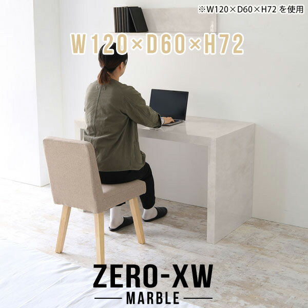 ZERO-XW W120×D60×H72 Marbleサイズサイズ：約幅1200 奥行き600 高さ720 mm天板厚み：約58 mm材質メラミン樹脂化粧合板カラーマーブル※モニターなどの閲覧環境によって、実際の色と異なって見える場合がございます。仕様天板均等耐荷重：約30kg日本製お客様組み立て六角レンチ付属床キズ防止フェルト付属ブランド　送料※離島は送料別途お見積もり。納期ご注文状況により納期に変動がございます。最新の納期情報はカラー選択時にご確認ください。※オーダー商品につき、ご注文のキャンセル・変更につきましてはお届け前でありましても生産手配が済んでいるためキャンセル料(商品代金の50％)を頂戴いたします。※商品到着までの日数は、地域により異なりますご購入時にお届け日の指定がない場合、最短日での出荷手配を行いメールにてご連絡させていただきます。配送について家具の配送は「玄関での受け渡し（建物入り口または1階）」になります。エレベーターがある場合は玄関までになります。配達はドライバーが一人でお伺いしますので、大型商品や重い商品（一人では運べないような商品）につきましては、搬入作業をお客様にお手伝い願います。有料になりますが、開梱設置も承っております。お手伝いが難しい場合や、女性の方しかお受け取りができない場合は開梱設置をご一緒にご注文いただくことをおすすめ致します。 当商品は【C区分】です。本州、四国の方はこちらから北海道、九州の方はこちらから※沖縄・離島は別途お見積もりとなりますのでお問合せ下さい。備考板の角が鋭くなっておりますので、組み立てやご使用の際は十分にご注意ください※製造上の都合や商品の改良のため、予告なく仕様変更する場合がございますので予めご了承ください。当店オリジナル家具を全部見る管理番号0000ae015151/メーカー希望小売価格はメーカーカタログに基づいて掲載していますこのページは ZERO-XW W120×D60×H72 Marble のページです。無駄のないシンプルなデザインがおしゃれなコの字型テーブル。フラットな形なのですっきりとして見えます。シンプルな形だからこそ、テーブルとしてだけではなく使い手に合わせて様々な使い方ができるのが特徴的なテーブルです。板の厚さは、極厚の5.8cm！お料理をたくさん並べても、本をぎっしり置いても、重めのオブジェを飾っても、抜群の安定感がある嬉しい仕様。たわみにくいので強度も安心です。幅・奥行・高さを豊富なバリエーションからチョイスして理想のインテリアを実現できます。空いたスペースに収まるサイズを選んだり、高さ違いで揃えてネストテーブルにしてみたり…。お部屋や利用シーンを考えながらお選びください。角の繋ぎ目は、見た目も綺麗ですっきりとしたデザイン性の高い留め接ぎ。木口を見せないよう直角に接合するこの技術は、切り口が45度にきっちりとカットされていないと隙間ができてしまう為高い技術が必要です。シンプルなデザインだからこそ、美しさと強度を兼ね備えた部分にこだわりました。強度の秘密は接続部分に付いたスイスのラメロ(Lamello)社製ノックダウン金具。簡単に組み立てられる上に、板と板をがっちり接続することで重いものを乗せても十分な強度となります。他社の組み立て製品とは違い、内側に板と板を接続する為の六角レンチを入れる小さな穴しかあいていないので、さながら完成品のような美しい見た目です。