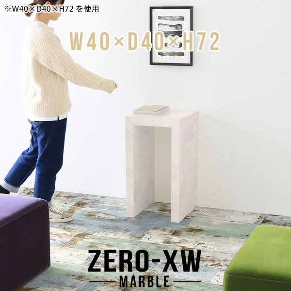 ZERO-XW W40×D40×H72 Marbleサイズサイズ：約幅400 奥行き400 高さ720 mm天板厚み：約58 mm材質メラミン樹脂化粧合板カラーマーブル※モニターなどの閲覧環境によって、実際の色と異なって見える場合がございま...