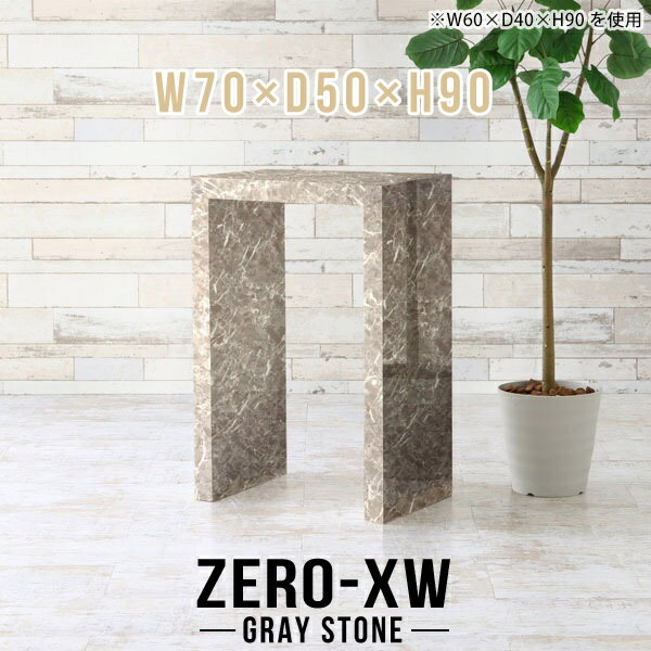 ZERO-XW W70×D50×H90 GrayStoneサイズサイズ：約幅700 奥行き500 高さ900 mm天板厚み：約58 mm材質メラミン樹脂化粧合板カラーグレーストーン※モニターなどの閲覧環境によって、実際の色と異なって見える場合がございます。仕様天板均等耐荷重：約30kg日本製お客様組み立て六角レンチ付属床キズ防止フェルト付属ブランド　送料※離島は送料別途お見積もり。納期ご注文状況により納期に変動がございます。最新の納期情報はカラー選択時にご確認ください。※オーダー商品につき、ご注文のキャンセル・変更につきましてはお届け前でありましても生産手配が済んでいるためキャンセル料(商品代金の50％)を頂戴いたします。※商品到着までの日数は、地域により異なりますご購入時にお届け日の指定がない場合、最短日での出荷手配を行いメールにてご連絡させていただきます。配送について家具の配送は「玄関での受け渡し（建物入り口または1階）」になります。エレベーターがある場合は玄関までになります。配達はドライバーが一人でお伺いしますので、大型商品や重い商品（一人では運べないような商品）につきましては、搬入作業をお客様にお手伝い願います。有料になりますが、開梱設置も承っております。お手伝いが難しい場合や、女性の方しかお受け取りができない場合は開梱設置をご一緒にご注文いただくことをおすすめ致します。 当商品は【AB区分】です。本州、四国の方はこちらから北海道、九州の方はこちらから※沖縄・離島は別途お見積もりとなりますのでお問合せ下さい。備考板の角が鋭くなっておりますので、組み立てやご使用の際は十分にご注意ください※製造上の都合や商品の改良のため、予告なく仕様変更する場合がございますので予めご了承ください。当店オリジナル家具を全部見る管理番号0000ae015330/メーカー希望小売価格はメーカーカタログに基づいて掲載していますこのページは ZERO-XW W70×D50×H90 GrayStone のページです。無駄のないシンプルなデザインがおしゃれなコの字型テーブル。フラットな形なのですっきりとして見えます。シンプルな形だからこそ、テーブルとしてだけではなく使い手に合わせて様々な使い方ができるのが特徴的なテーブルです。板の厚さは、極厚の5.8cm！お料理をたくさん並べても、本をぎっしり置いても、重めのオブジェを飾っても、抜群の安定感がある嬉しい仕様。たわみにくいので強度も安心です。幅・奥行・高さを豊富なバリエーションからチョイスして理想のインテリアを実現できます。空いたスペースに収まるサイズを選んだり、高さ違いで揃えてネストテーブルにしてみたり…。お部屋や利用シーンを考えながらお選びください。角の繋ぎ目は、見た目も綺麗ですっきりとしたデザイン性の高い留め接ぎ。木口を見せないよう直角に接合するこの技術は、切り口が45度にきっちりとカットされていないと隙間ができてしまう為高い技術が必要です。シンプルなデザインだからこそ、美しさと強度を兼ね備えた部分にこだわりました。強度の秘密は接続部分に付いたスイスのラメロ(Lamello)社製ノックダウン金具。簡単に組み立てられる上に、板と板をがっちり接続することで重いものを乗せても十分な強度となります。他社の組み立て製品とは違い、内側に板と板を接続する為の六角レンチを入れる小さな穴しかあいていないので、さながら完成品のような美しい見た目です。