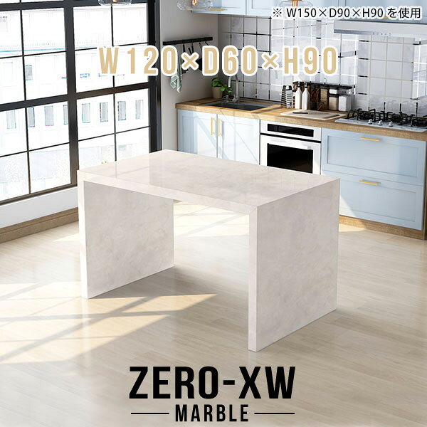 ZERO-XW W120×D60×H90 Marbleサイズサイズ：約幅1200 奥行き600 高さ900 mm天板厚み：約58 mm材質メラミン樹脂化粧合板カラーマーブル※モニターなどの閲覧環境によって、実際の色と異なって見える場合がございます。仕様天板均等耐荷重：約30kg日本製お客様組み立て六角レンチ付属床キズ防止フェルト付属ブランド　送料※離島は送料別途お見積もり。納期ご注文状況により納期に変動がございます。最新の納期情報はカラー選択時にご確認ください。※オーダー商品につき、ご注文のキャンセル・変更につきましてはお届け前でありましても生産手配が済んでいるためキャンセル料(商品代金の50％)を頂戴いたします。※商品到着までの日数は、地域により異なりますご購入時にお届け日の指定がない場合、最短日での出荷手配を行いメールにてご連絡させていただきます。配送について家具の配送は「玄関での受け渡し（建物入り口または1階）」になります。エレベーターがある場合は玄関までになります。配達はドライバーが一人でお伺いしますので、大型商品や重い商品（一人では運べないような商品）につきましては、搬入作業をお客様にお手伝い願います。備考板の角が鋭くなっておりますので、組み立てやご使用の際は十分にご注意ください※製造上の都合や商品の改良のため、予告なく仕様変更する場合がございますので予めご了承ください。当店オリジナル家具を全部見る管理番号0000ae015376/メーカー希望小売価格はメーカーカタログに基づいて掲載していますこのページは ZERO-XW W120×D60×H90 Marble のページです。無駄のないシンプルなデザインがおしゃれなコの字型テーブル。フラットな形なのですっきりとして見えます。シンプルな形だからこそ、テーブルとしてだけではなく使い手に合わせて様々な使い方ができるのが特徴的なテーブルです。板の厚さは、極厚の5.8cm！お料理をたくさん並べても、本をぎっしり置いても、重めのオブジェを飾っても、抜群の安定感がある嬉しい仕様。たわみにくいので強度も安心です。幅・奥行・高さを豊富なバリエーションからチョイスして理想のインテリアを実現できます。空いたスペースに収まるサイズを選んだり、高さ違いで揃えてネストテーブルにしてみたり…。お部屋や利用シーンを考えながらお選びください。角の繋ぎ目は、見た目も綺麗ですっきりとしたデザイン性の高い留め接ぎ。木口を見せないよう直角に接合するこの技術は、切り口が45度にきっちりとカットされていないと隙間ができてしまう為高い技術が必要です。シンプルなデザインだからこそ、美しさと強度を兼ね備えた部分にこだわりました。強度の秘密は接続部分に付いたスイスのラメロ(Lamello)社製ノックダウン金具。簡単に組み立てられる上に、板と板をがっちり接続することで重いものを乗せても十分な強度となります。他社の組み立て製品とは違い、内側に板と板を接続する為の六角レンチを入れる小さな穴しかあいていないので、さながら完成品のような美しい見た目です。