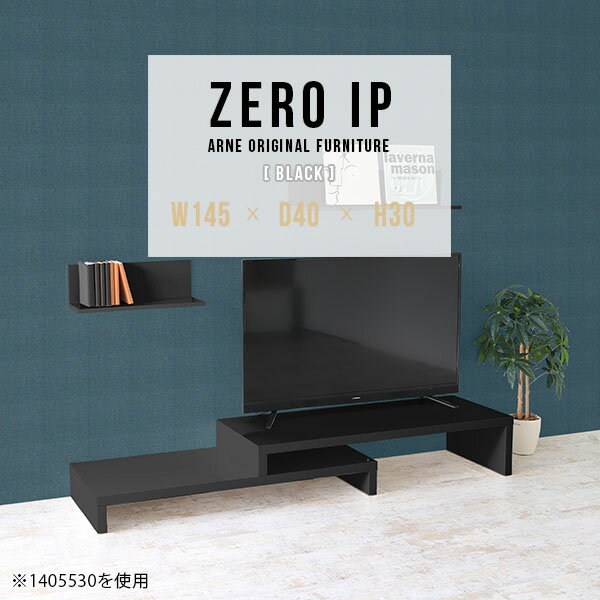 Low Board - ローボード TVボード L字 テレビ台 高級感 モダン ブラック 黒 コーナー ローデスク 完成品 コンパクト コーナーテレビ台 伸縮テレビ台 TV台 2段 テレビボード 日本製 おしゃれ 鏡面 テレビラック 机 国産 棚 和室 シンプル アーネ 奥行40cm 高さ30cm 【幅145～278cm】 ☆