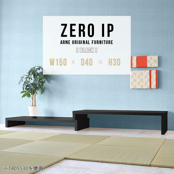 ローテーブル 伸縮 座卓 ソファテーブル ローデスク パソコン リビングテーブル センターテーブル ワンルーム カフェテーブル テーブル おしゃれ 長机 コーナー カフェ デスク 高級感 モダン コンパクト 鏡面 2段 日本製 低め 応接 幅150～288cm 奥行40cm 高さ30cm ☆