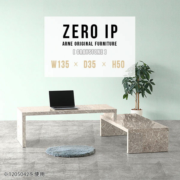 ZERO IP 1353550 GrayStoneサイズサイズ：約幅1350〜2580 奥行き350 高さ500 mm[上]約幅1350 奥行き350 高さ500 mm[下]約幅1310 奥行き350 高さ360 mm板厚：約40 mm材質メラミン樹脂化粧合板カラーグレーストーン※モニターなどの閲覧環境によって、実際の色と異なって見える場合がございます。仕様耐荷重：約30kg（均等荷重）日本製完成品床キズ防止保護材つきブランド送料送料無料※北海道・沖縄・離島は送料別途お見積もり。納期ご注文状況により納期に変動がございます。最新の納期情報はカラー選択時にご確認ください。※オーダー商品につき、ご注文のキャンセル・変更につきましてはお届け前でありましても生産手配が済んでいるためキャンセル料(商品代金の50％)を頂戴いたします。※商品到着までの日数は、地域により異なりますご購入時にお届け日の指定がない場合、最短日での出荷手配を行いメールにてご連絡させていただきます。配送・開梱設置について※北海道・沖縄・離島は送料別途お見積もりいたしましてご連絡いたします。【ご注意ください】離島・郡部など一部配送不可地域がございます。配送不可地域の場合は、通常の配送便での玄関渡しとなります。運送業者の便の都合上、地域によってはご希望の日時指定がお受けできない場合がございます。建物の形態（エレベーターの無い3階以上など）によっては別途追加料金を頂戴する場合がございます。吊り上げ作業などが必要な場合につきましても追加料金はお客様ご負担です。サイズの確認不十分などの理由による返品・返金はお受けできません。※ご注文前に商品のサイズと、搬入経路の幅・高さ・戸口サイズなど充分にご確認願います。→　詳しくはこちら備考※製造上の都合や商品の改良のため、予告なく仕様変更する場合がございますので予めご了承ください。当店オリジナル家具を全部見る管理番号0000a91750/メーカー希望小売価格はメーカーカタログに基づいて掲載していますこのページは ZERO IP 1353550 GrayStone のページです。キズや熱、汚れに強いメラミン樹脂化粧合板を使用しています。擦り傷に強く、熱い鍋やフライパン等を置いても大丈夫です。ツルリとした表面は水にも強い為お手入れもとっても簡単。汚れたら、濡れた雑巾でサッと拭いてお手入れしてください伸縮・角度調節自在の伸縮ラック「ZERO IP（ゼロアイピー）」ムダの無いシンプルなデザインで、テレビ台やサイドボード、センターテーブルなどライフスタイルにあわせて様々な用途にお使いいただけます。シンプルなデザインだけに使う側の個性を出しやすく、様々なインテリアやお部屋とのコーディネートが楽しめます。お部屋の形に合わせて横幅も角度も自由自在。デッドスペースになりがちなコーナーにも、すっきり置くことができます。引越しや模様替えなどで設置する環境が変わっても柔軟な対応が可能です。板の厚みは約4cm。しっかりとした厚みがあるので、重いテレビを置いても大丈夫。重ねたとき中間にできるスペースの高さは10cm。レコーダーやゲーム機を置くことも可能です。本やDVDなどを立て掛けて収納すれば丁度良いテレビ台になります。万が一、上段と下段を引っ張りすぎても、下段の端に目立たないダボによるストッパーがあるので上段が落ちてしまう可能性も低く、安心です。テレビ台やラックとしても使えるZERO IPですが、ローテーブルとしてもご利用いただけます。床に座って使用しても、ソファに座っても使用しやすい高さですので、お好みの高さをお選びください。一見ネストテーブルのようにもみえますが、実は脚の高さが違う2つの棚を組み合わせたシンプルな構造。無駄なものがなく、洗練されたデザインです。重なる幅を自由に変更すれば、新聞やリモコン、ノートパソコンなどを中間にできるスペースに置くことも可能。シンプルながら、機能美にあふれたZERO IPです。幅13・奥行き7・高さ3サイズの組み合わせは全部で250サイズ以上！どんなインテリアにも合うよう、カラーは6種類とたくさんご用意しております。ほしいサイズがない場合でも、1cm刻みでサイズオーダー承っております。