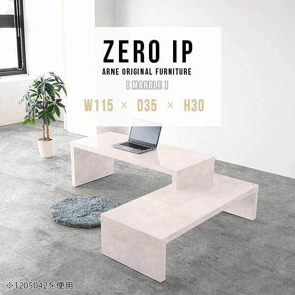 ZERO IP 1153530 marbleサイズサイズ：約幅1150〜2180 奥行き350 高さ300 mm[上]約幅1150 奥行き350 高さ300 mm[下]約幅1110 奥行き350 高さ160 mm板厚：約40 mm材質メラミ...