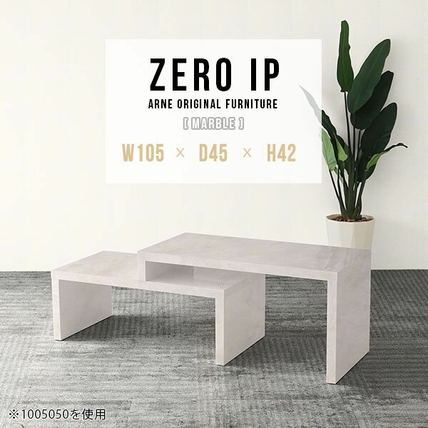 ローテーブル 伸縮 オフィス 大理石