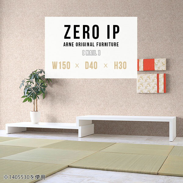 和室 テーブル サイドボード 白 座