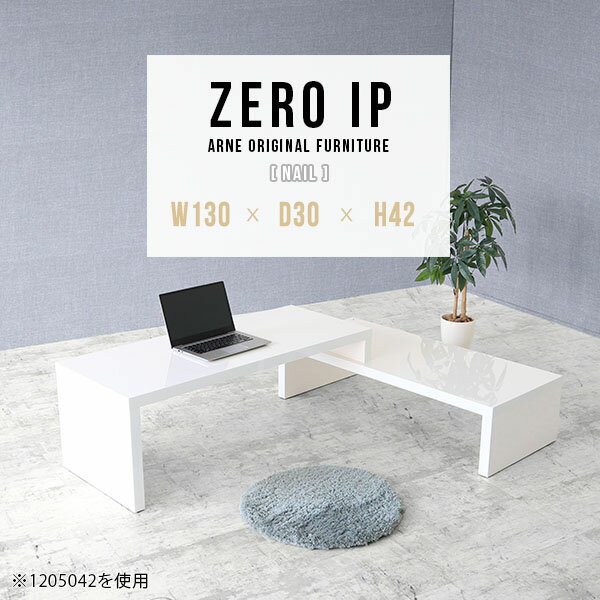 パソコンデスク 白 低い ロータイプ PCデスク パソコン デスク PC台 パソコン台 L字 日本製 完成品 ローテーブル ホワイト サイドテーブル コーナーテーブル スライド式 カフェ コーナーラック ラック 棚 テレビ台 おしゃれ オフィス 奥行30cm 高さ42cm 【幅130～248cm】 ☆