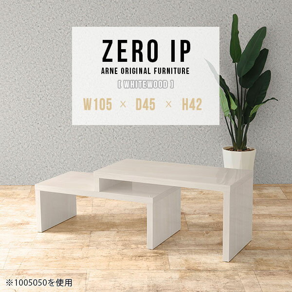 センターテーブル 伸長式 ローテー